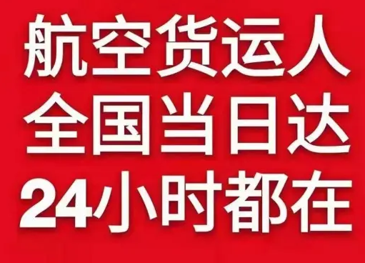 金湾航空运输货物、航空货运:物流行业各岗位招聘